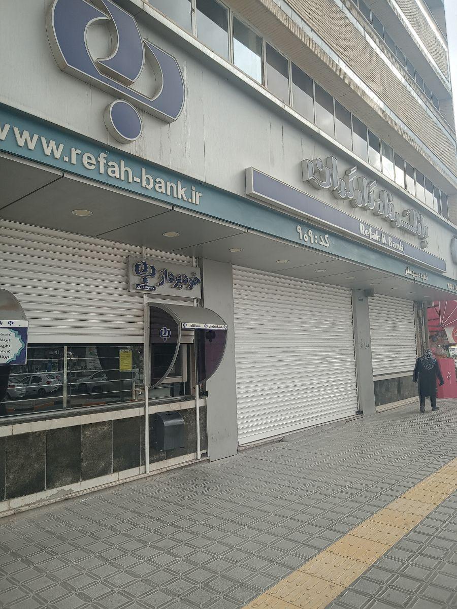 عکس بانک رفاه کارگران