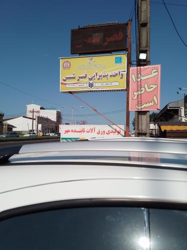 عکس رستوران قصر شمس