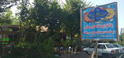 عکس سفره خانه سنتی رباب