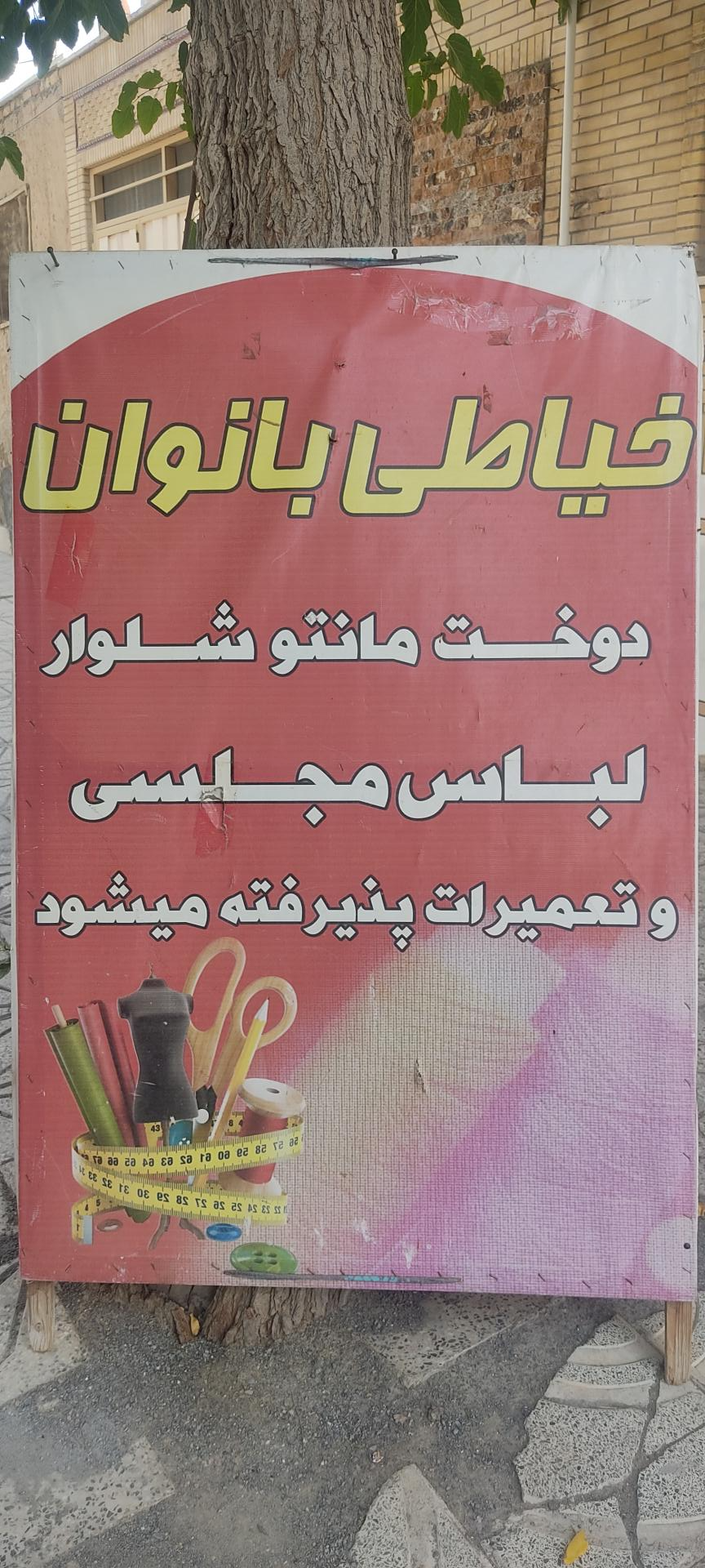 عکس تولیدی و خیاطی بانوان