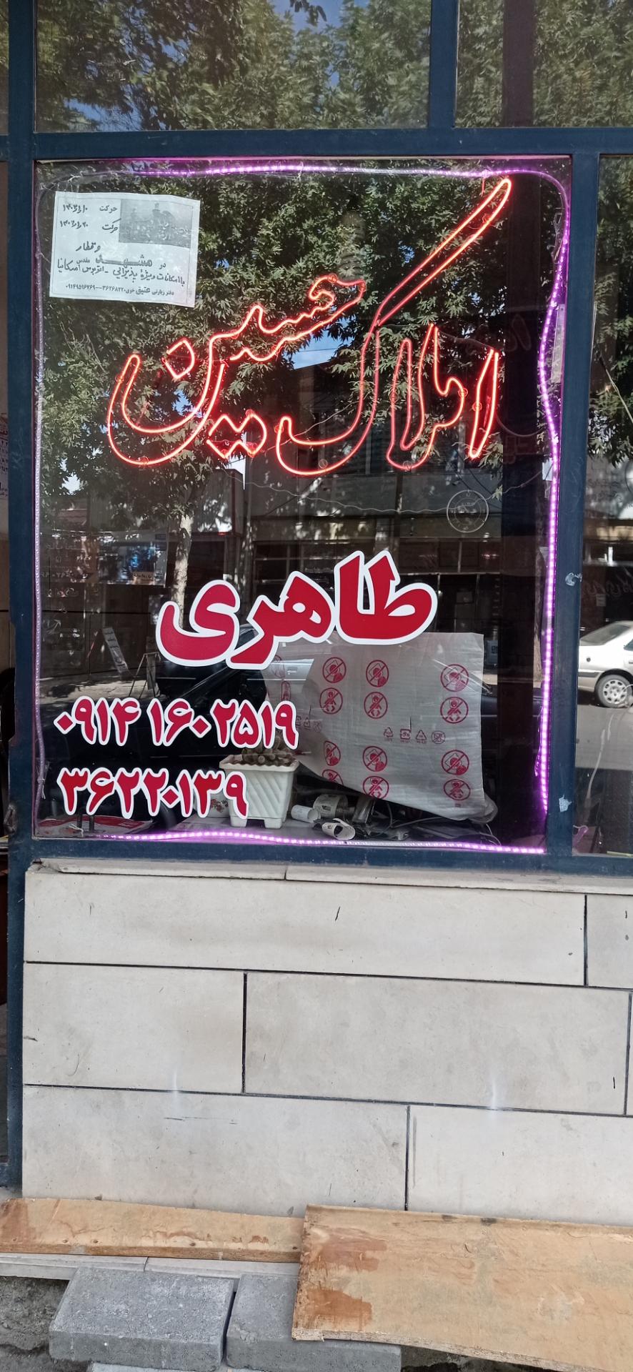 عکس بنگاه حسین طاهری 