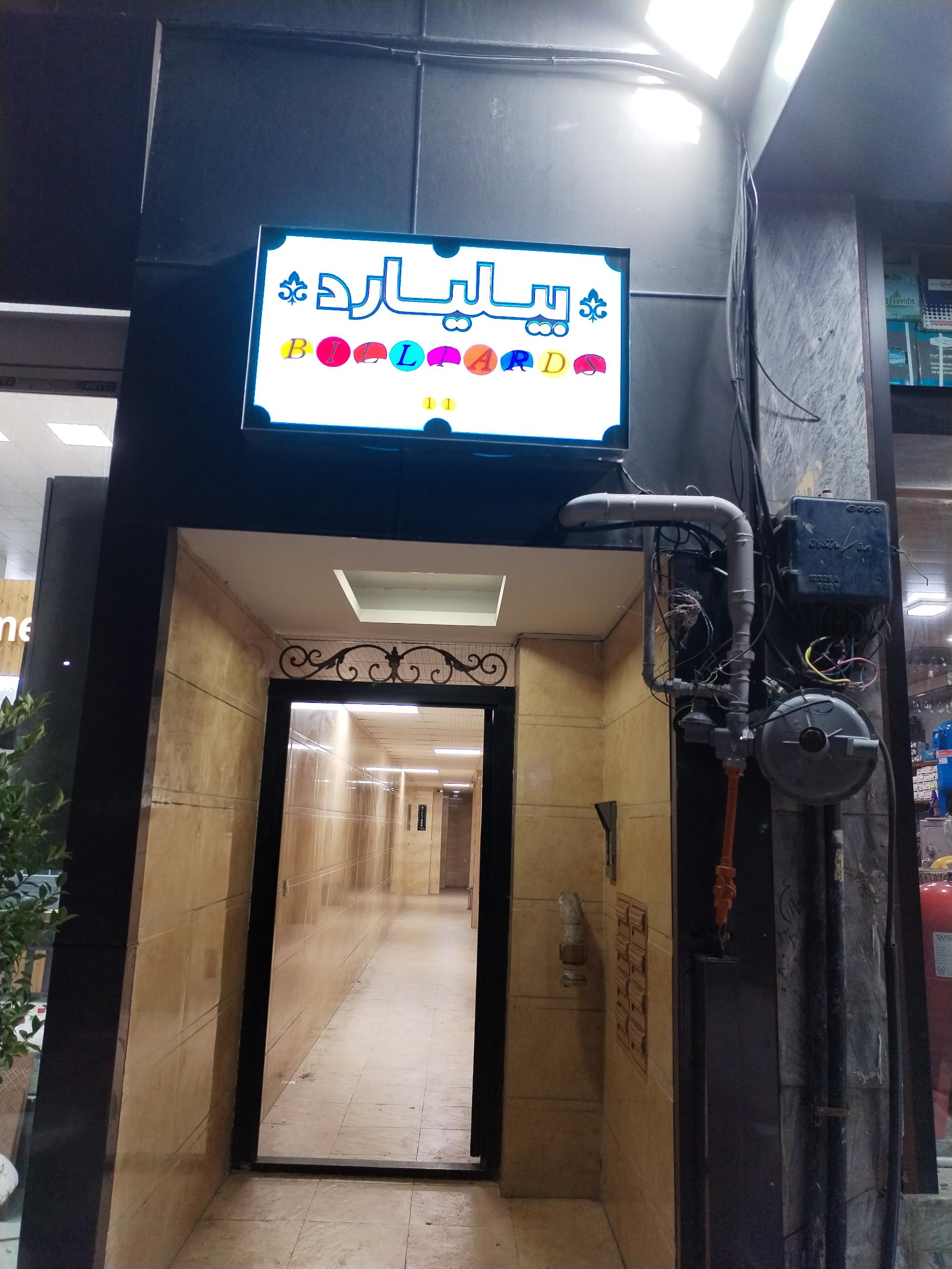 عکس مجموعه طوس بیلیارد