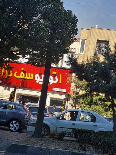 عکس اتوگالری یوسف نژاد