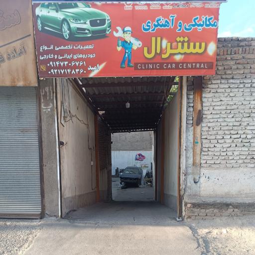 عکس مکانیکی سنترال