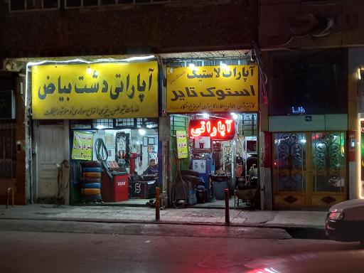 عکس آپاراتی دشت بیاض