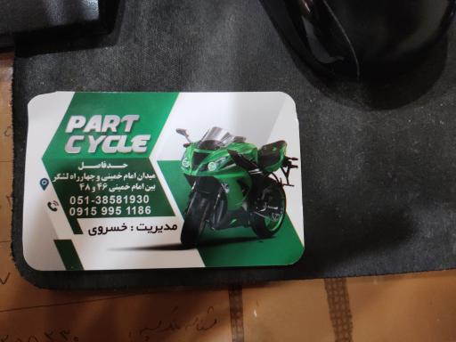 عکس پارت سیکلت 
