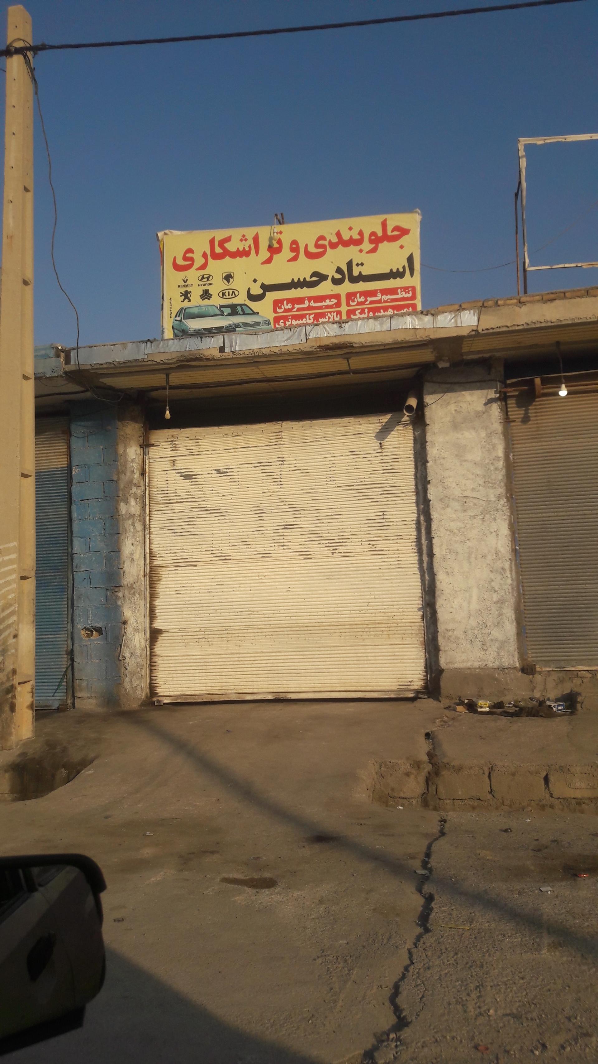 عکس جلوبندی استاد حسن