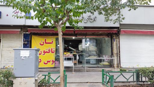 عکس نان تافتون