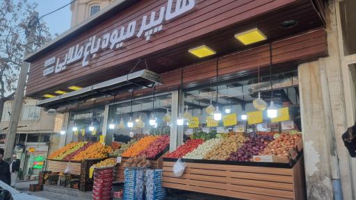 عکس هایپر میوه باغ طلایی