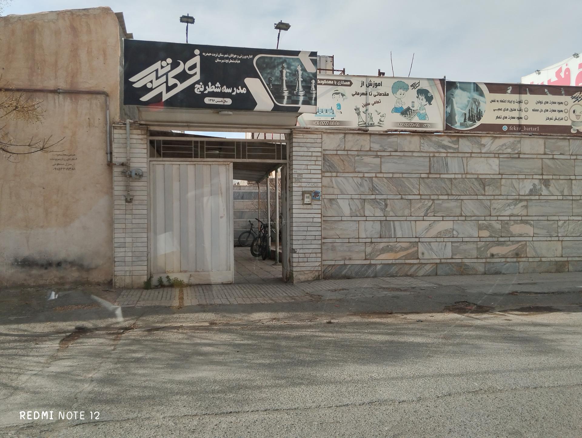 عکس مدرسه شطرنج فکر برتر