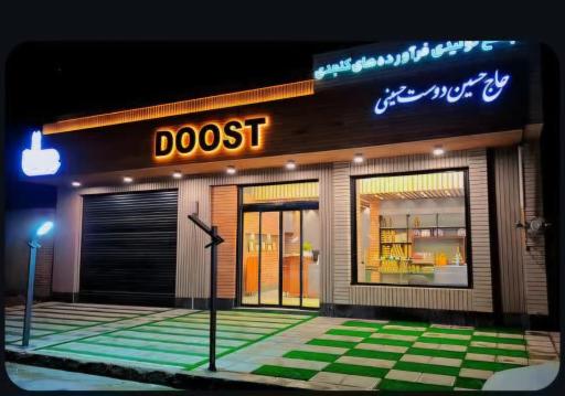 مجتمع تولیدی فرآورده‌های کنجدی حاج حسین دوست حسینی 