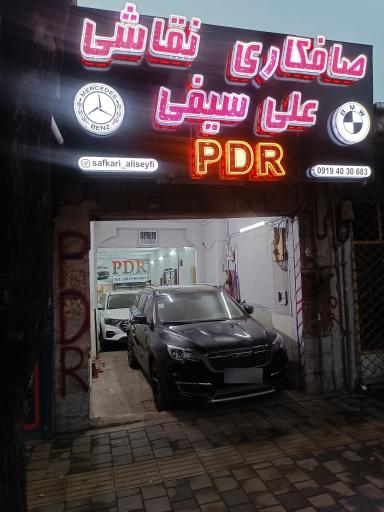 عکس صافکاری و نقاشی علی سیفی 