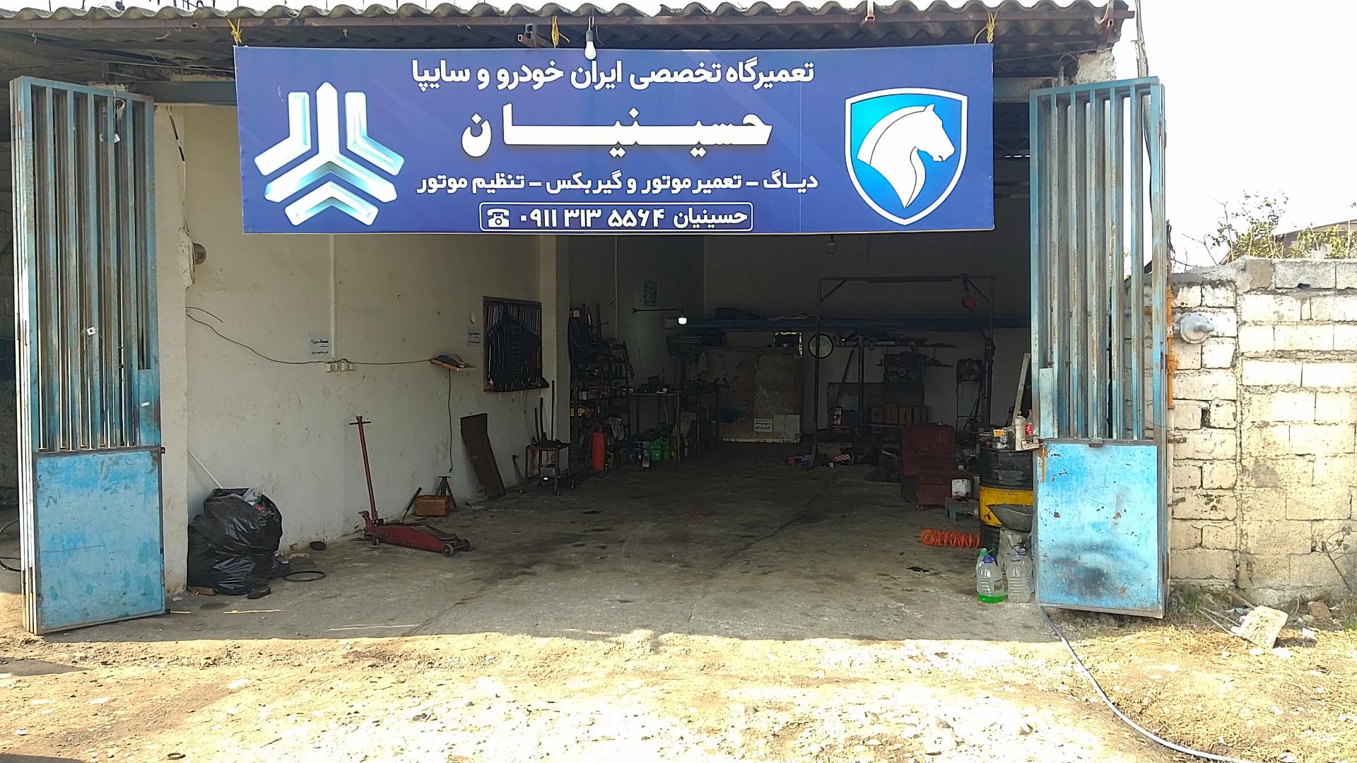 عکس تعمیرگاه تخصصی ایران خودرو و سایپا حسینیان 