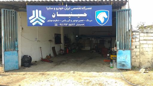 عکس تعمیرگاه تخصصی ایران خودرو و سایپا حسینیان 