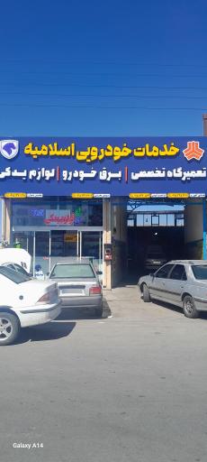 عکس خدمات برق خودرو بخشی