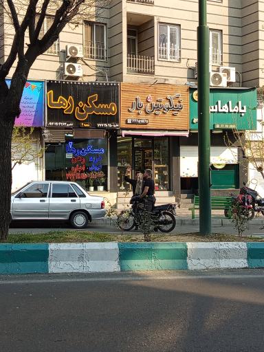 عکس نیکوتین بار