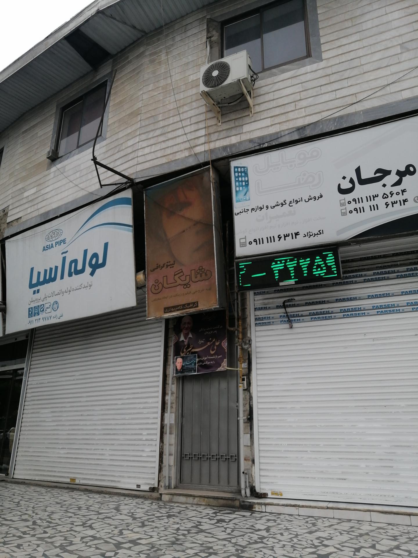 عکس لیتوگرافی شایگان 