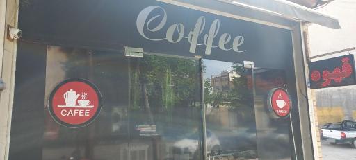 عکس قهوه رامش