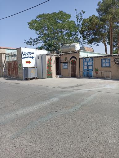 عکس سرویس بهداشتی