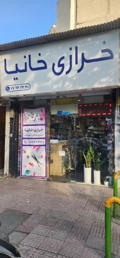 عکس خرازی خانیا