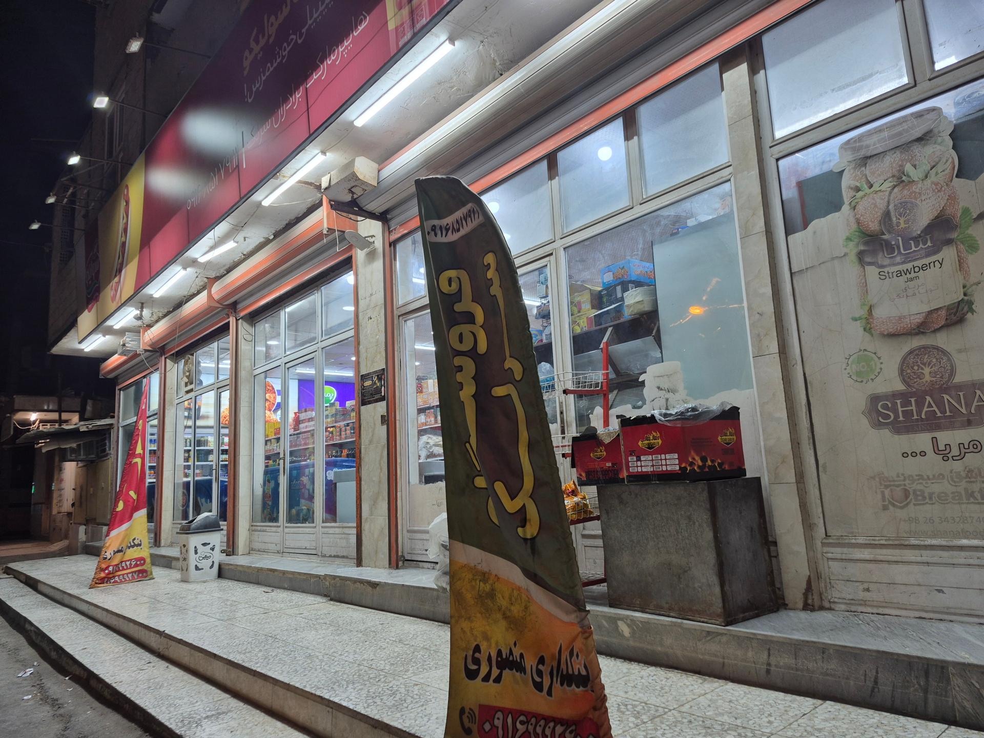 عکس فروشگاه سرلک