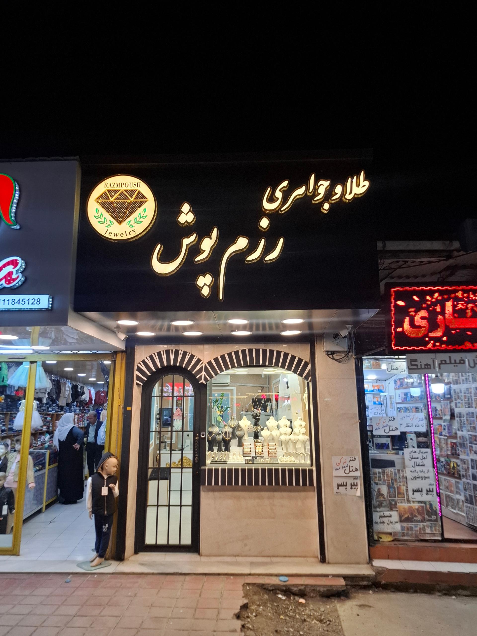 عکس طلا وجواهری رزم پوش