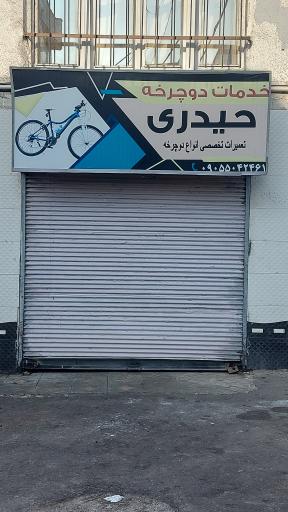 عکس خدمات دوچرخه حیدری