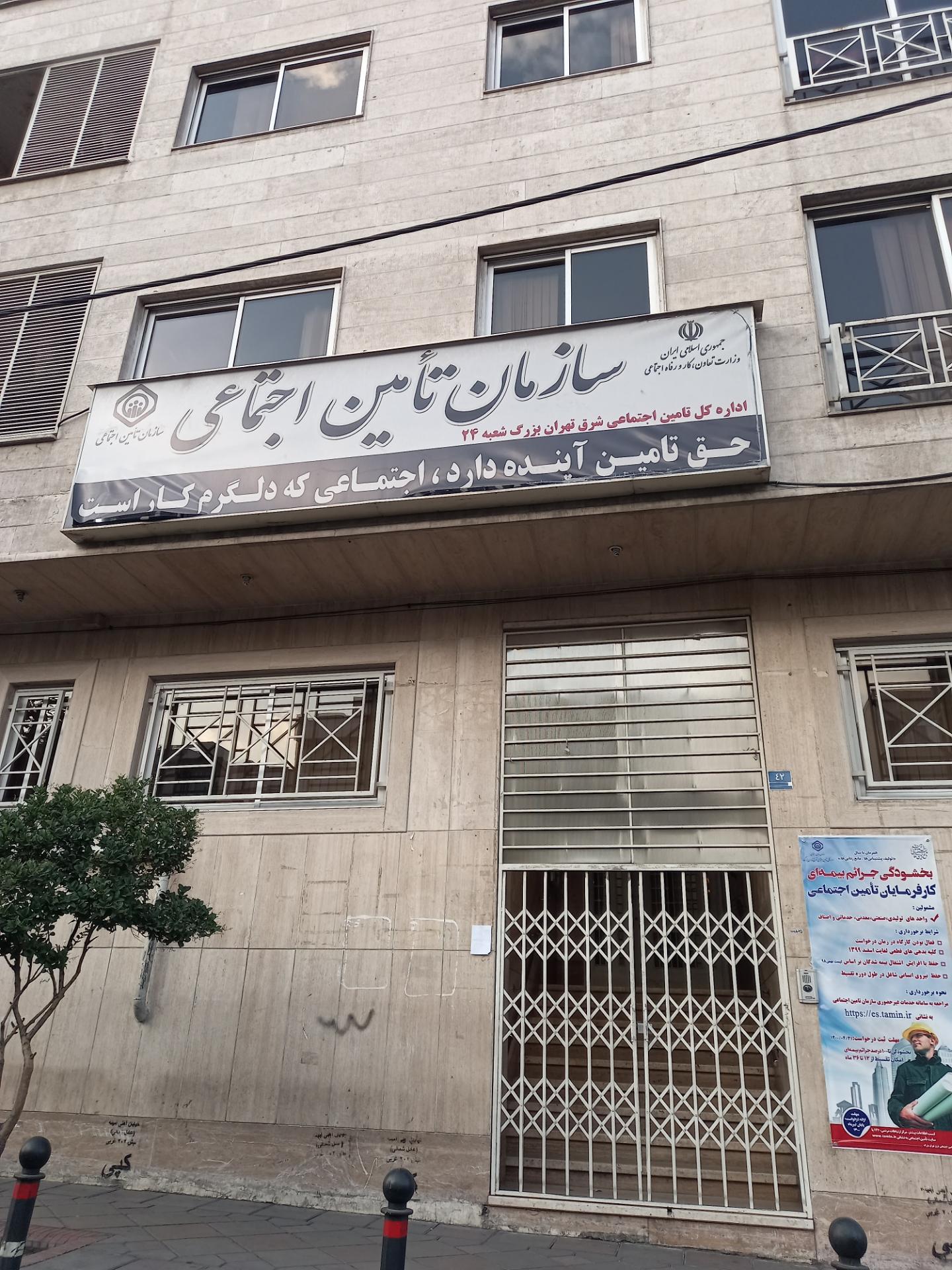 عکس تامین اجتماعی شعبه 24