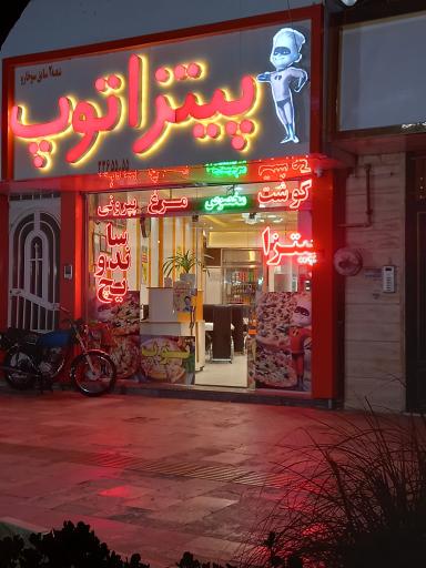 عکس پیتزا توپ
