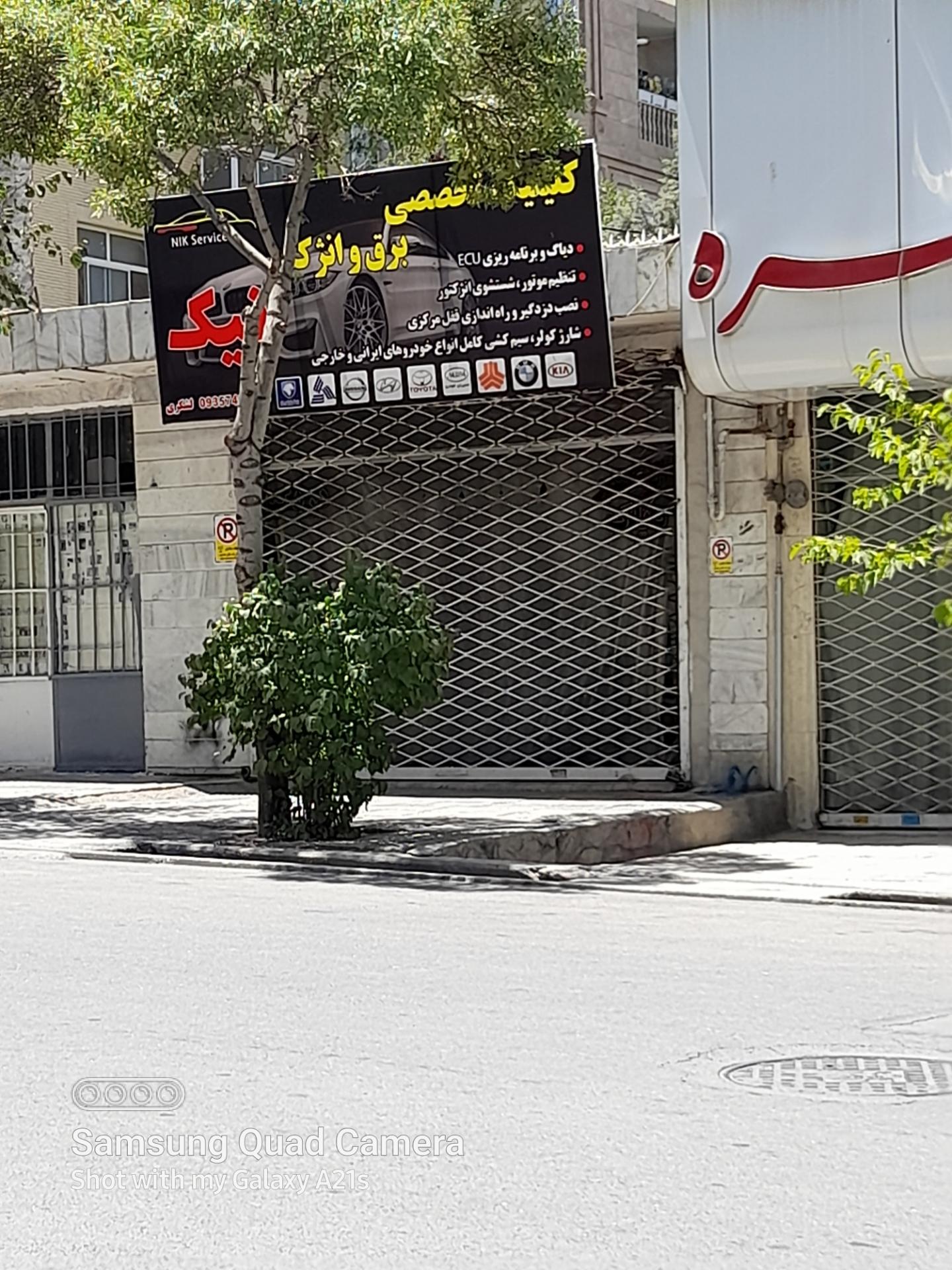 عکس کلینیک برق و انژکتور نیک