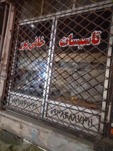 تاسیسات خانی پور