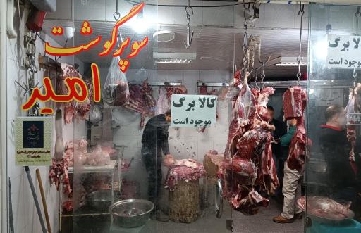 عکس قصابی امیر اسلامی