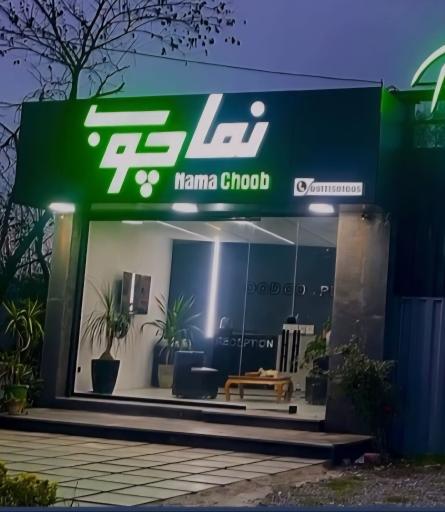 عکس نما چوب شمال