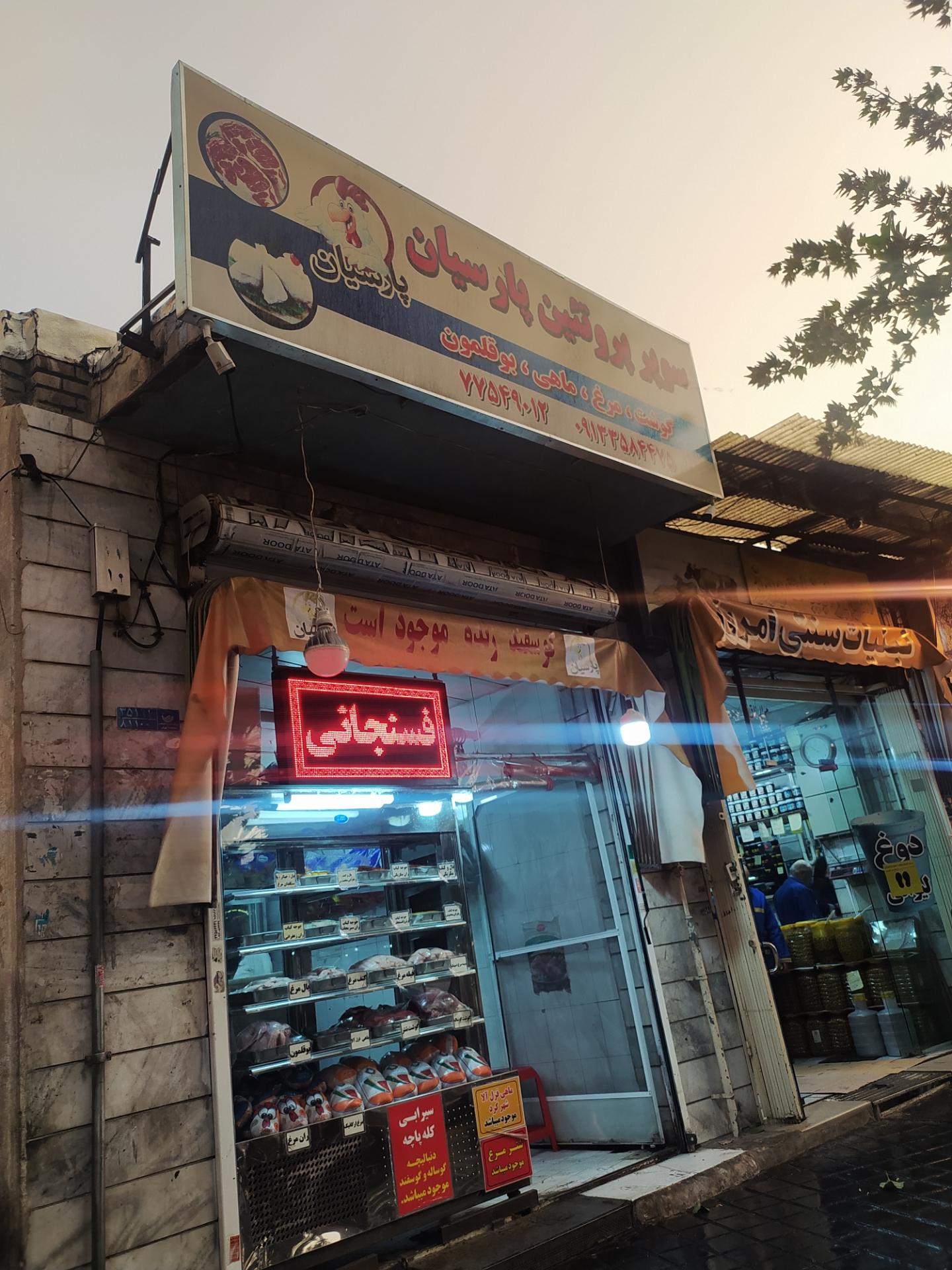 عکس سوپر پروتئین پارسیان 