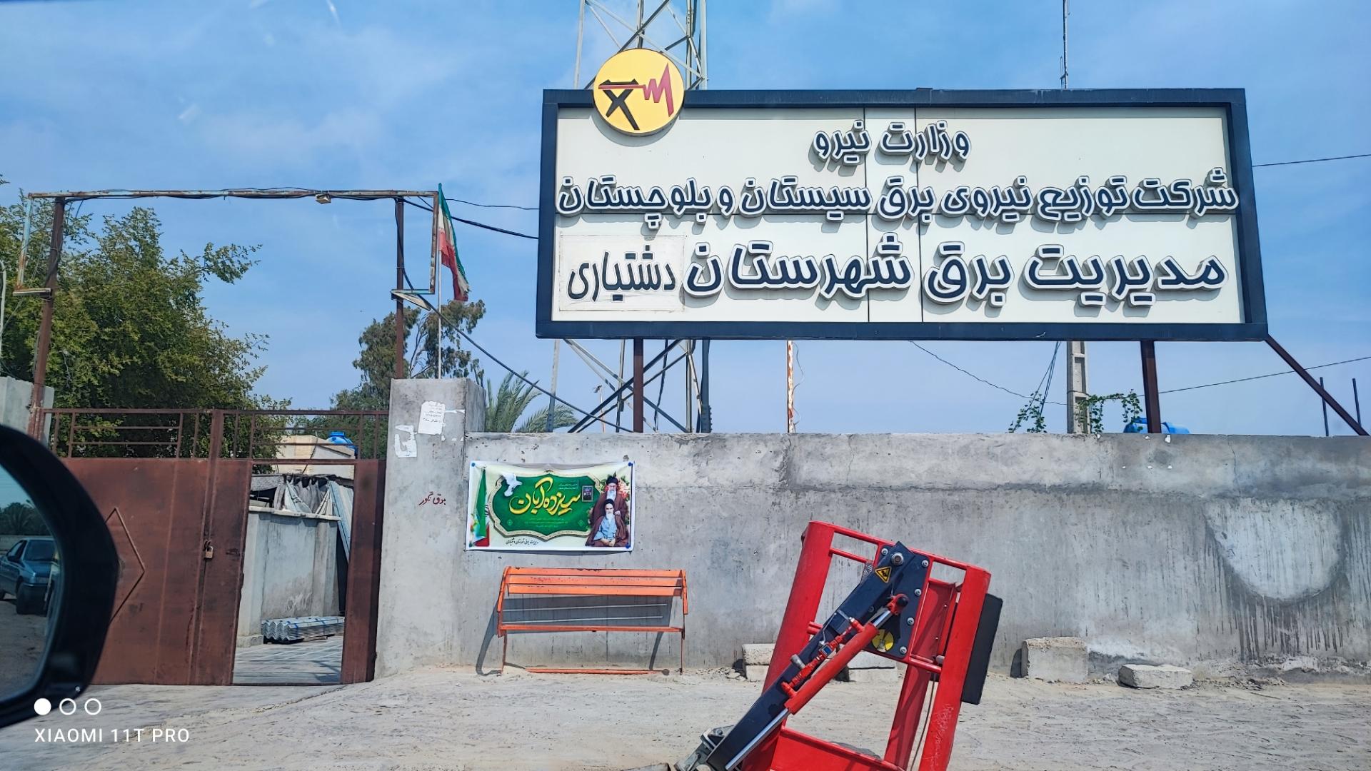 عکس اداره برق نگور