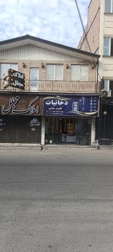عکس دخانیات لایت شاپ 