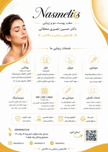 عکس مطب زیبایی دکتر حسین نصیری محلاتی