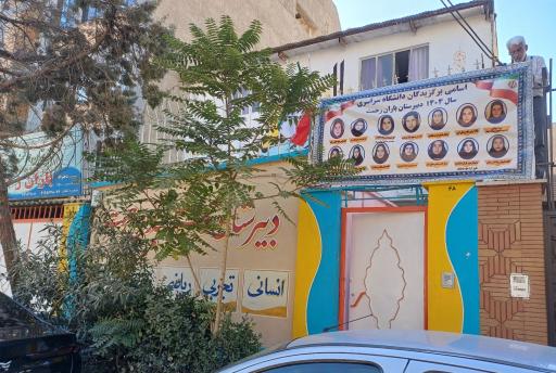 عکس مجتمع آموزشی دخترانه باران رحمت