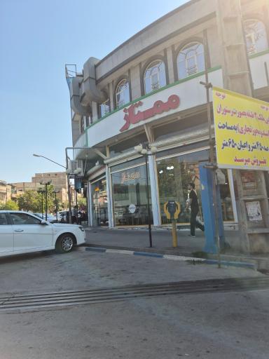عکس رستوران ممتاز