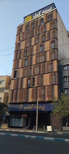 عکس شرکت بیمه کوثر ساختمان شماره ی ۲ ستاد
