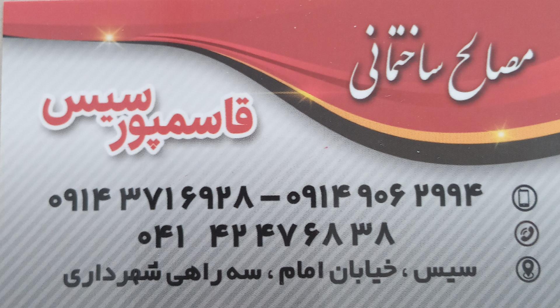 عکس مصالح فروشی قاسمپور