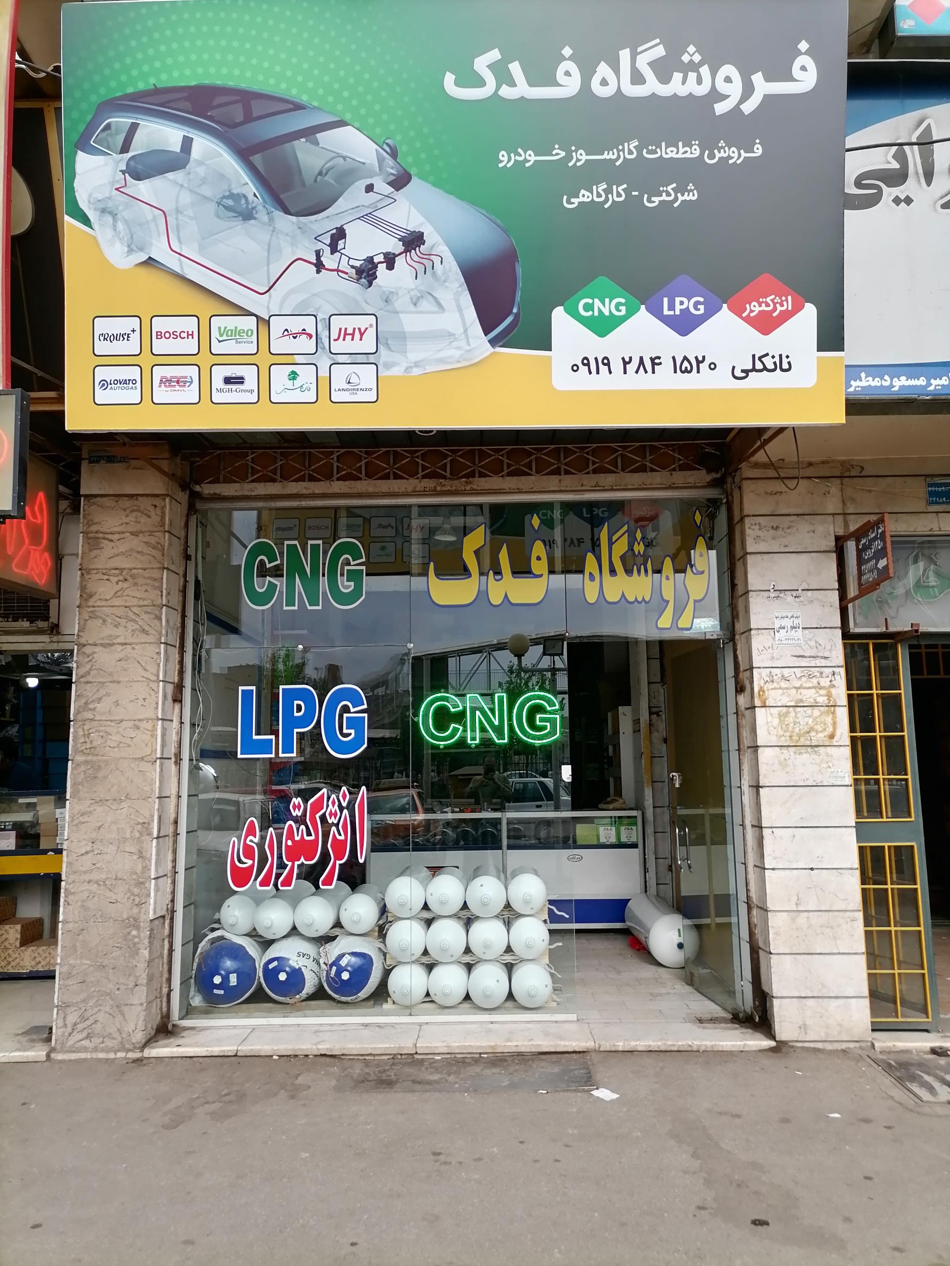 عکس لوازم یدکی cng انژکتوری lpg فدک (نانکلی)