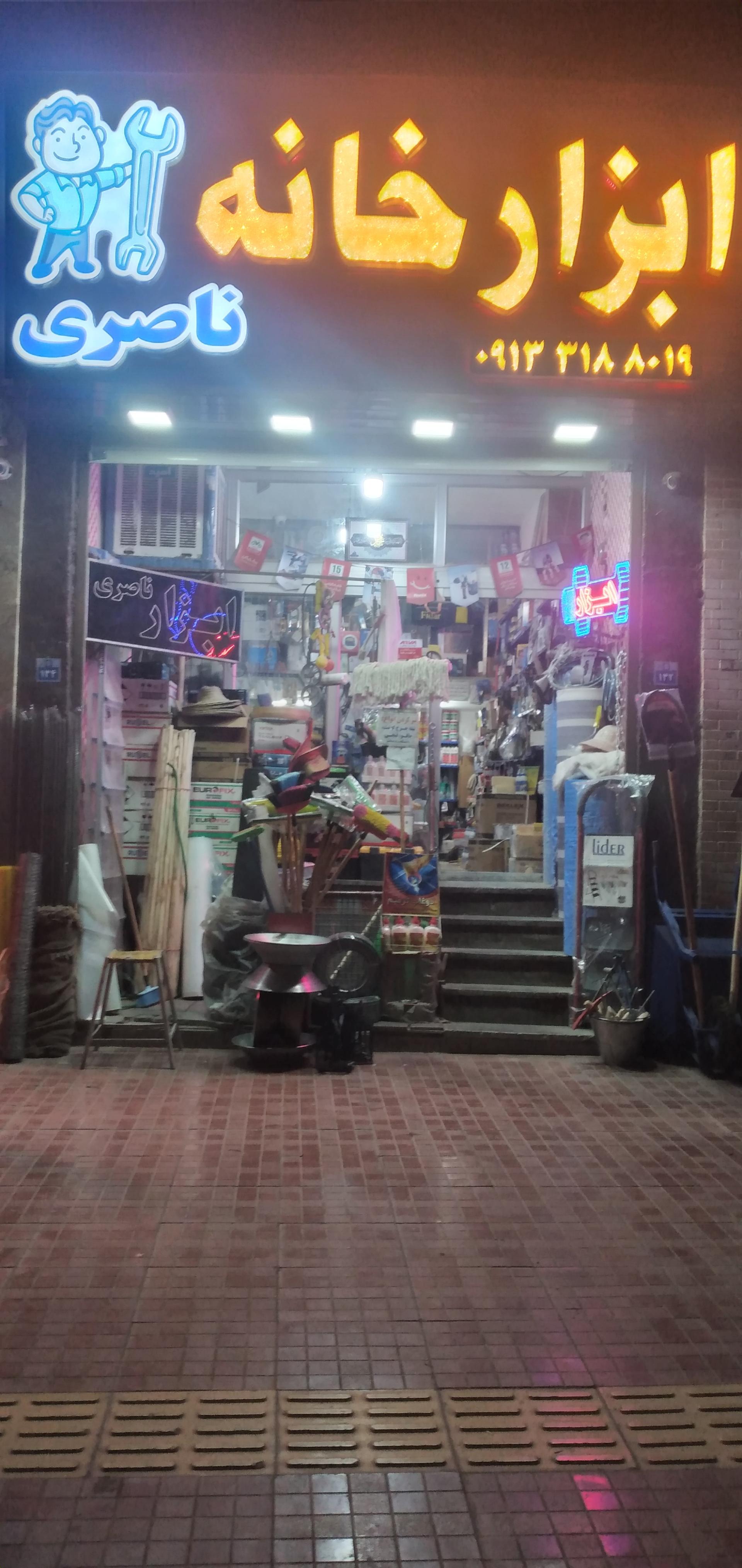 عکس ابزار خانه ناصری