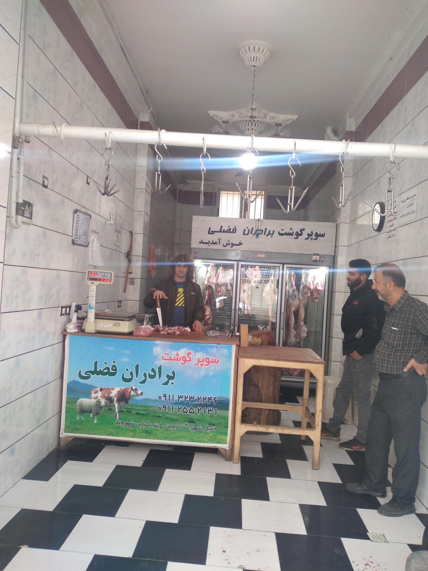 عکس سوپر گوشت برادران فضلی