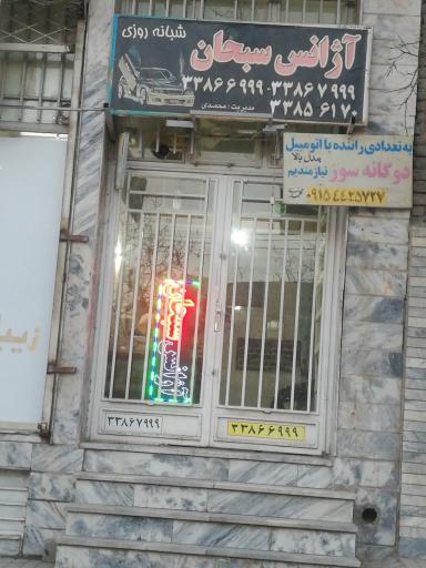 عکس آژانس سبحان 