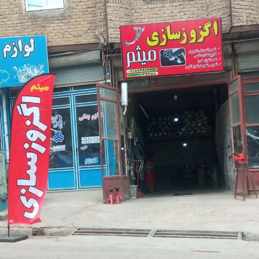 عکس اگزوز سازی میثم