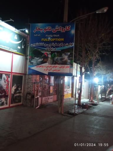 عکس کارواش قره خان