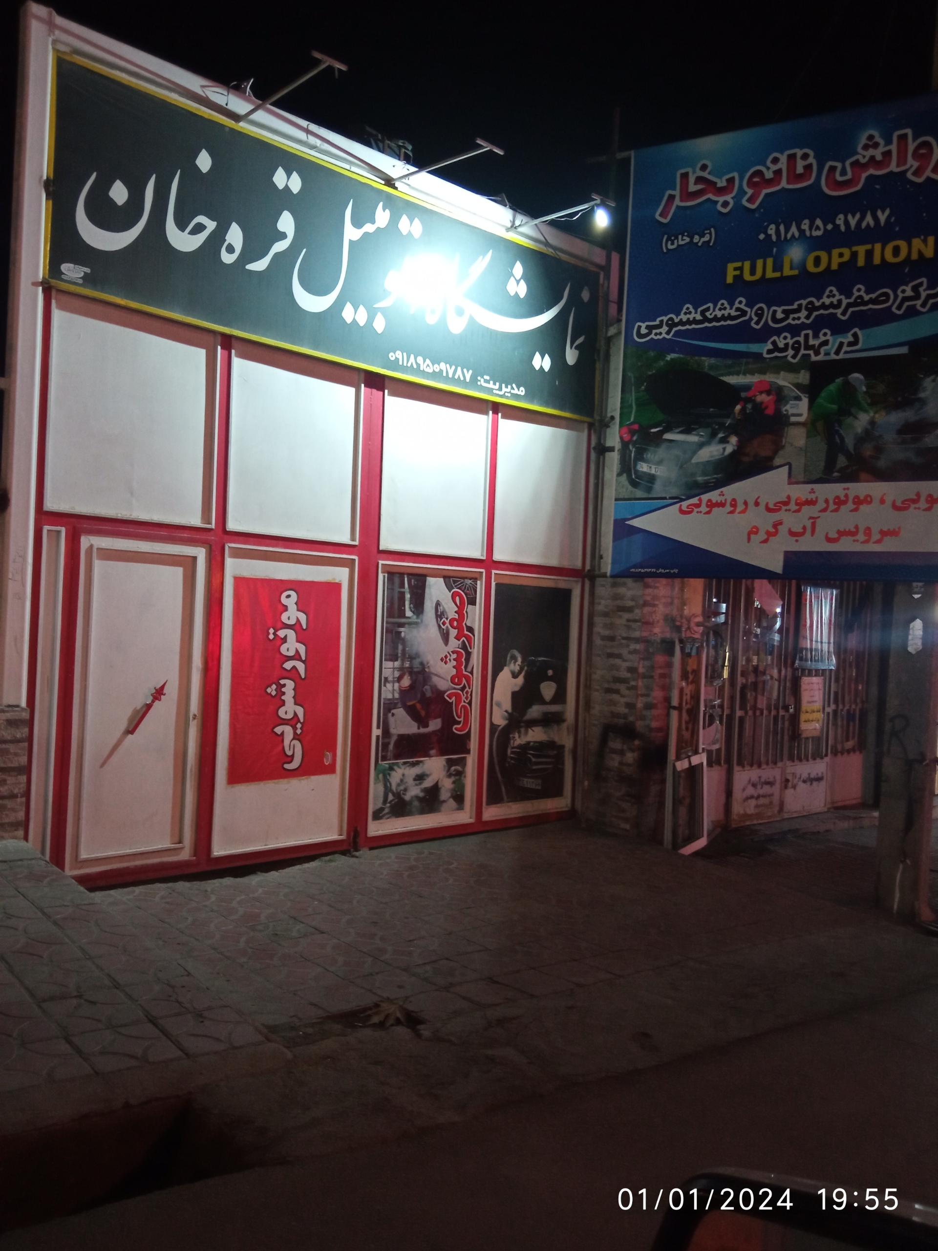 عکس کارواش قره خان