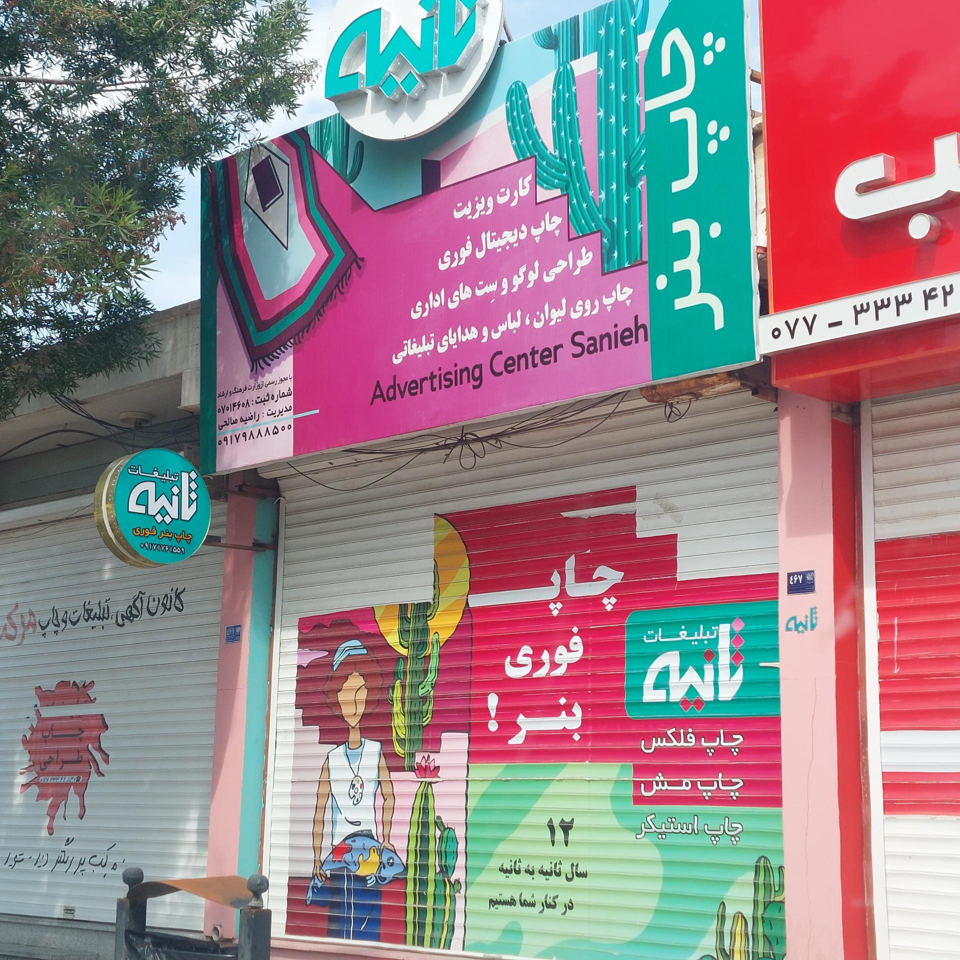 عکس کانون تبلیغات ثانیه