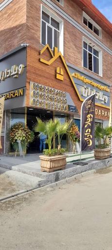 عکس املاک ویلاداران